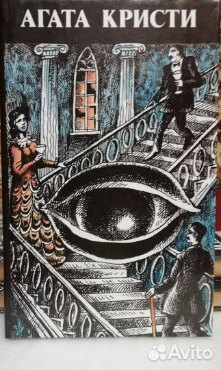 Агата Кристи 4 тома + еще 1 книга