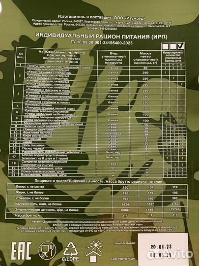 Ирп сухпай сухой паек