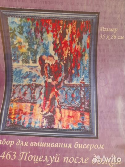 Набор для вышивания бисером