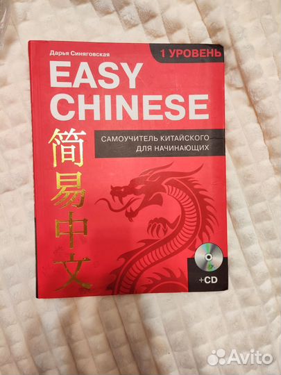 Учебники по китайскому