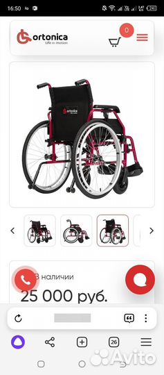 Инвалидная коляска