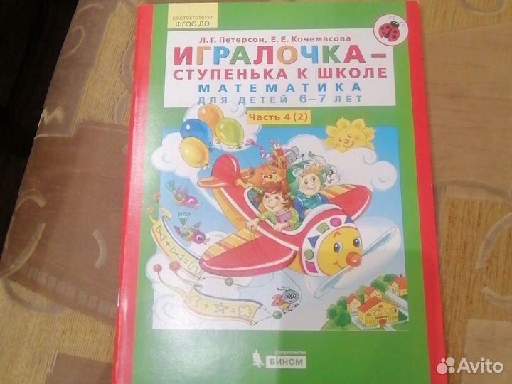 Игралочка 6 7 лет