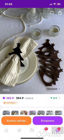 Кольца для салфеток деревянные ёлочки 6 штук