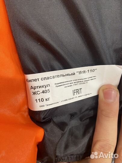 Спасательный жилет
