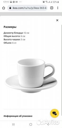 Кофейный набор IKEA. чашки 80 мл