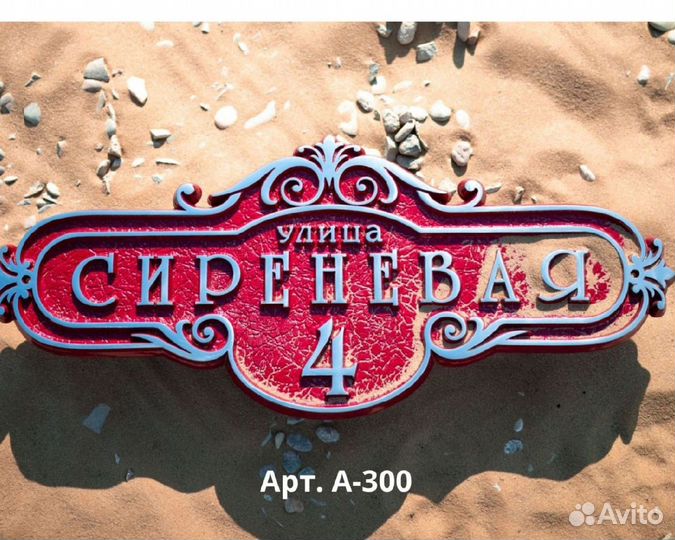 Рельефные таблички. Литые адресные таблички