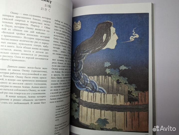 Мифические существа Японии Иванова И