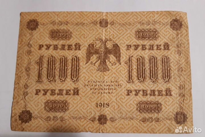 Купюры 1918г. и 1909г