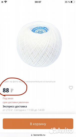 Цена за 5 шт нитки Снежинка