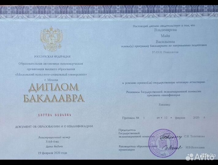 Психолог
