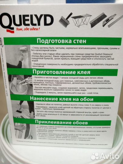 Клей для обоев
