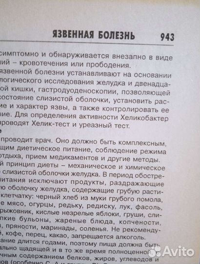 Справочник лекарств 945 стр