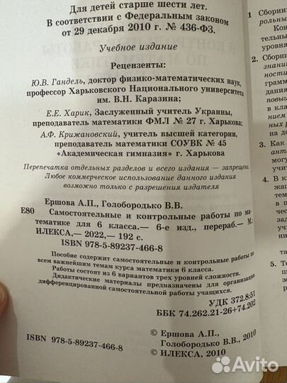 Математика 6 класс Ершова