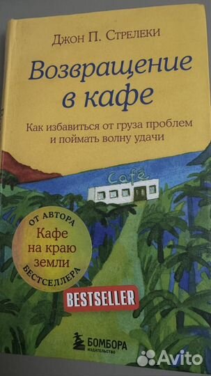 Книга кафе на краю земли