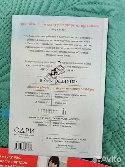 Магическая уборка Мари Кондо. Книга