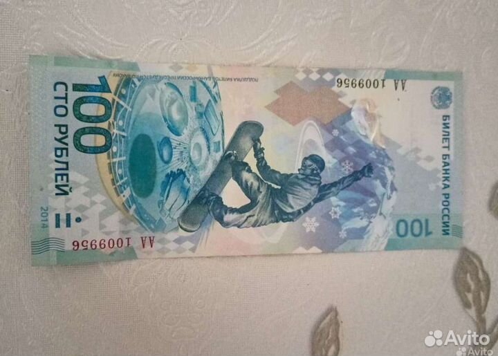 Олимпийская купюра Сочи