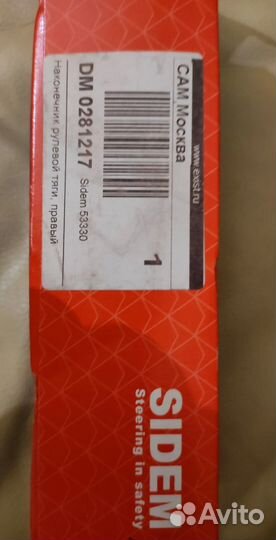 Рулевые наконечники Citroen-Peugeot