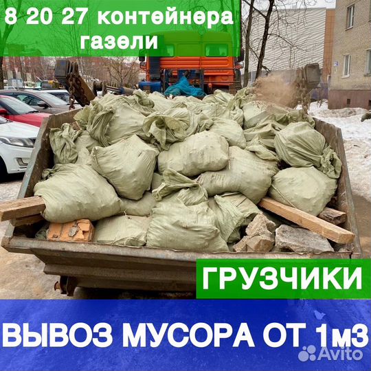 Вывоз мусора контейнер