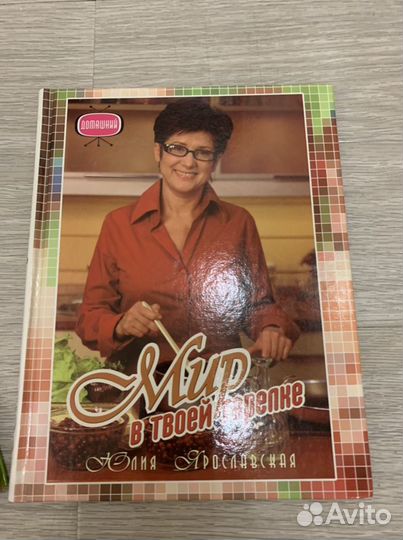 Набор книг Мир в твоей тарелке Юлия Ярославская