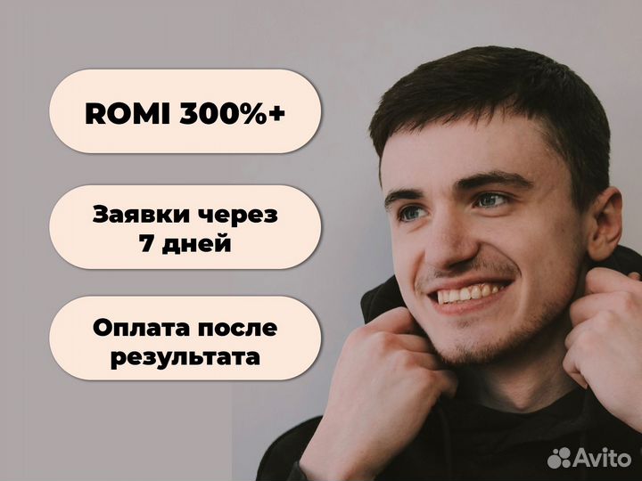 Маркетолог. Целевые заявки через 7 дней. 30+ ниш