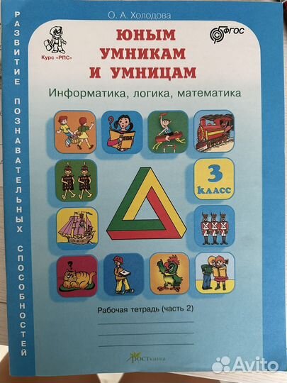 Юным умникам и умницам холодова