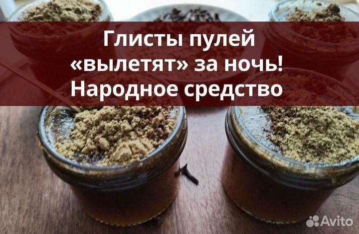 Глистогон