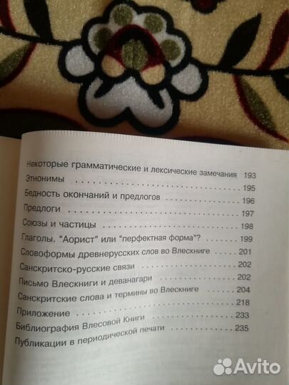 Влесова Книга