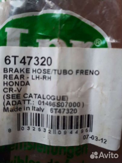 Шланги тормозные honda CRV