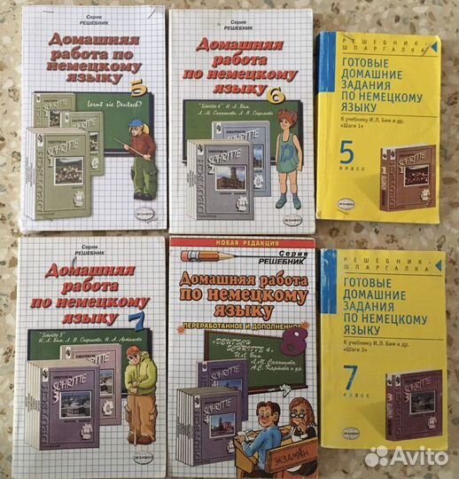 Немецкий язык