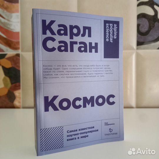 Космос. Карл Саган