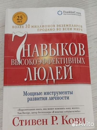 Книга 7 навыков высокоэффективных людей