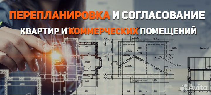 Перепланировки, проект, техпаспорт