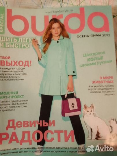 Журнал Burda Moden. Спецвыпуск