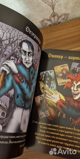 Сказочный мир шута. Книга