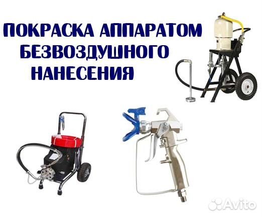 Промышленная безвоздушная покраска, гидроизоляция