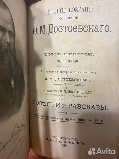 Достоевский - Идиот, Униженные, Подросток 1894 г