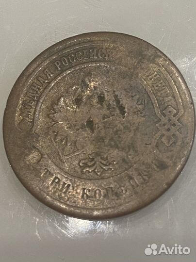 3 копейки 1883 год