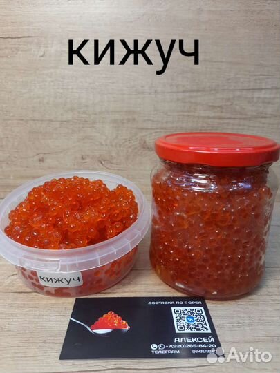 Икра красная(нерка,горбуша) Камчатка