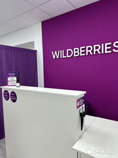 Пункт выдачи заказов Wildberries WB