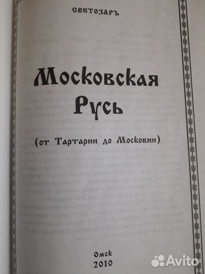 Детописное наследие прндков москоаская русь