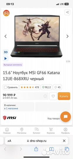 Игровой ноутбук msi katana