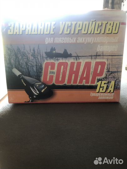 Зарядное устройство сонар