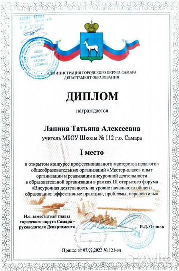 Репетитор начальных классов