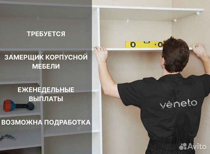 Замерщик мебели