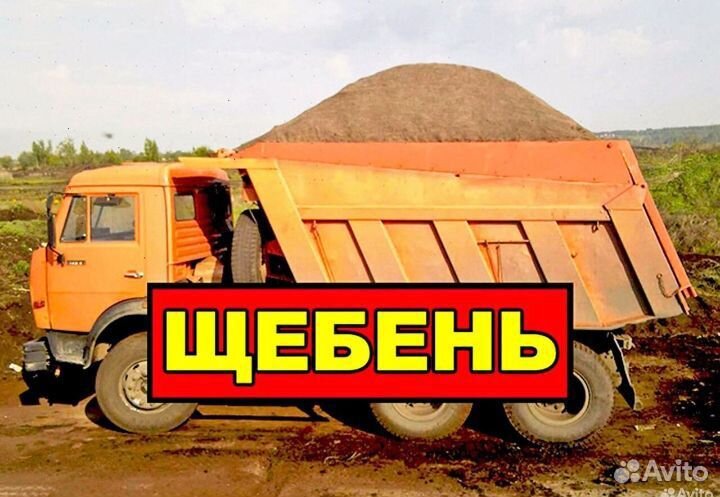 Щебень