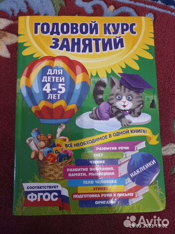 Годовой курс занятий 4-5