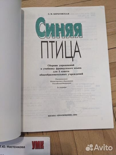 Французский язык, Синяя птица