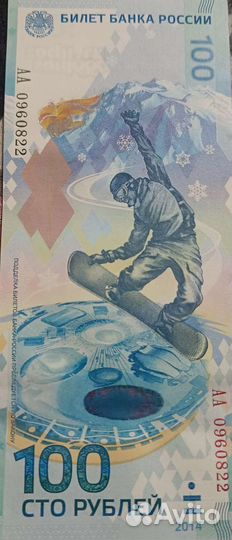 Юбилейная купюра,2014 года