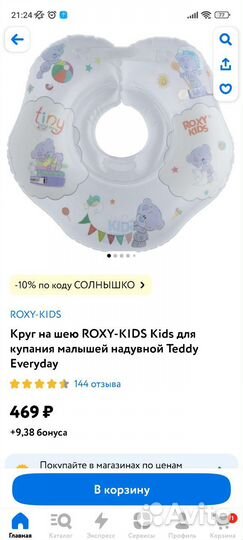 Круг на шею для купания 0+