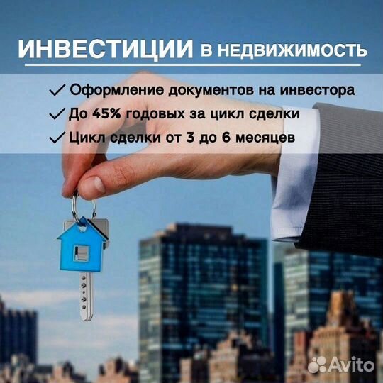 Инвестиции в недвижимость аукцион по банкротству